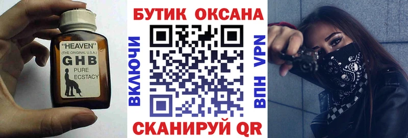 БУТИРАТ оксибутират  Купить  Динская 