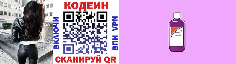 Кодеин напиток Lean (лин)  Купить где  Динская 