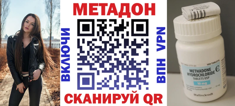 Метадон methadone  Купить  Динская 